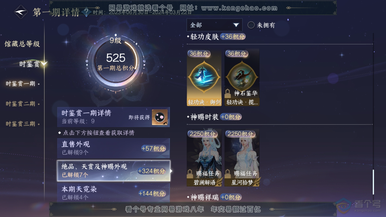 NSH222870逆水寒手游账号详情图29 NSH222870逆水寒手游账号详情图29