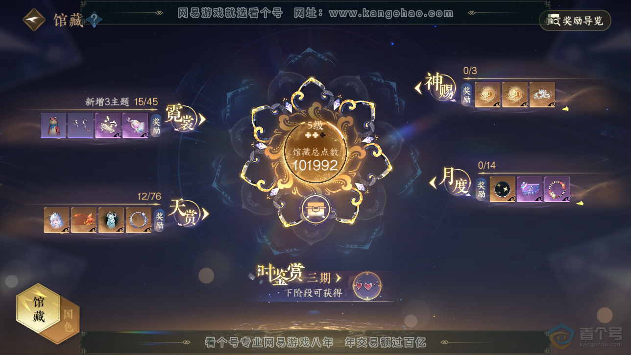 NSH222870逆水寒手游账号详情图23 NSH222870逆水寒手游账号详情图23