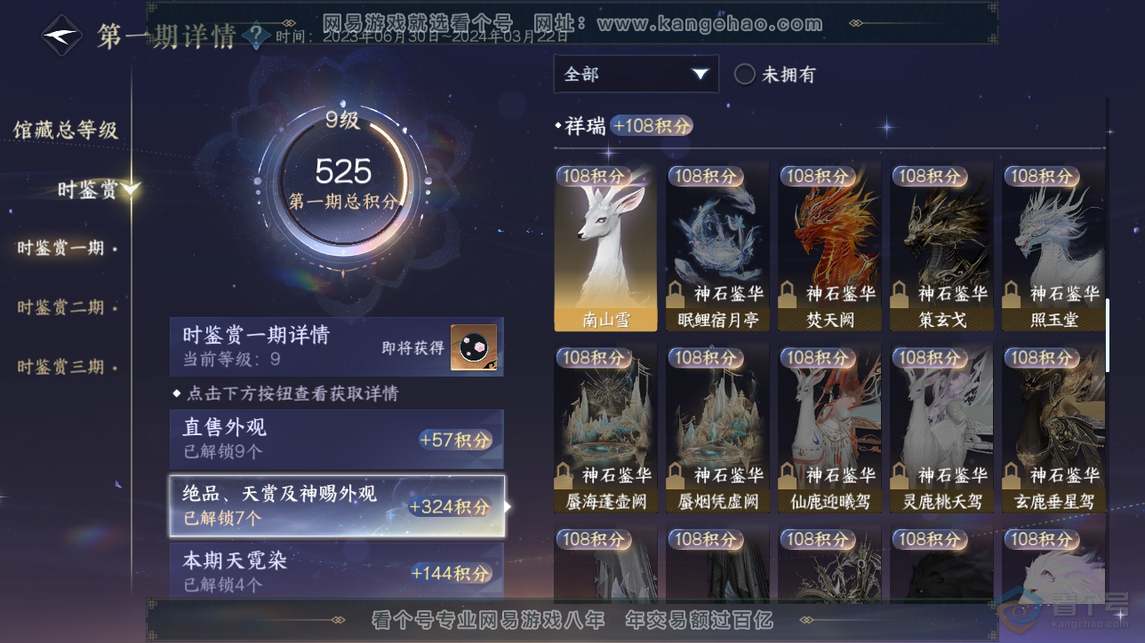 NSH222870逆水寒手游账号详情图28 NSH222870逆水寒手游账号详情图28