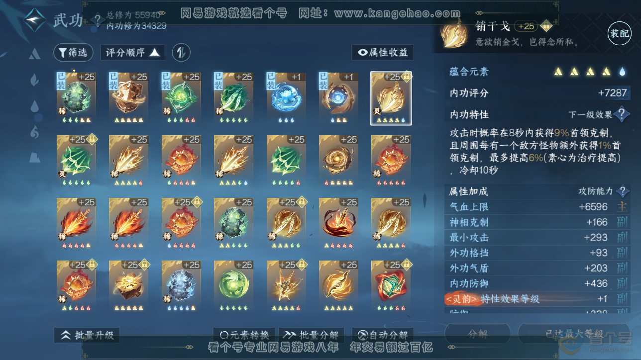 NSH222870逆水寒手游账号详情图33 NSH222870逆水寒手游账号详情图33
