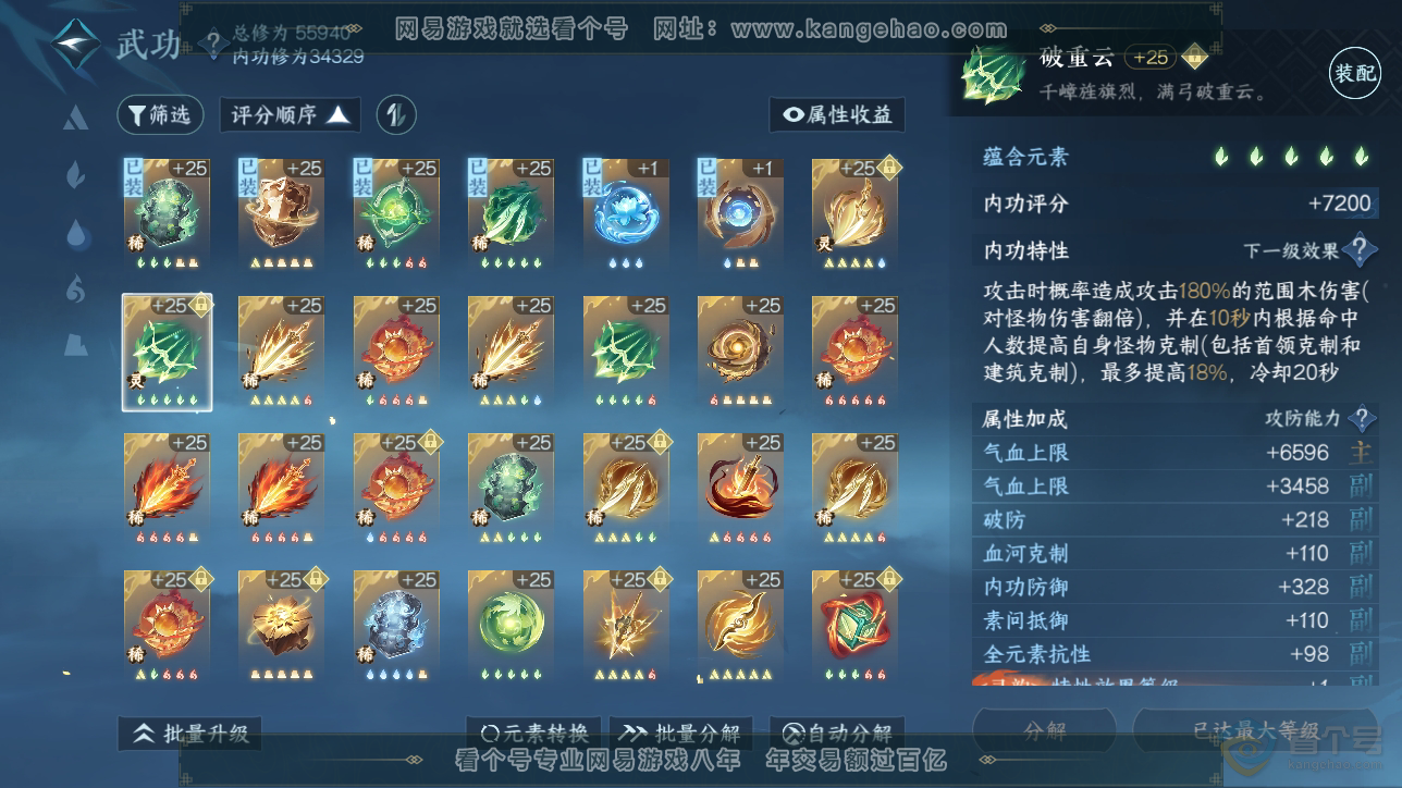 NSH222870逆水寒手游账号详情图34 NSH222870逆水寒手游账号详情图34