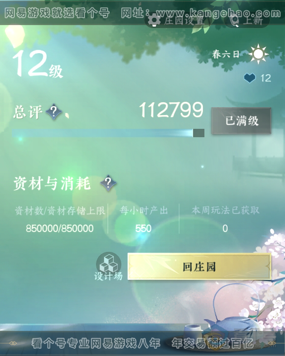 NSH222870逆水寒手游账号详情图43 NSH222870逆水寒手游账号详情图43