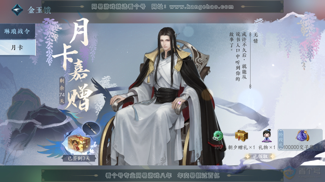 NSH222870逆水寒手游账号详情图44 NSH222870逆水寒手游账号详情图44