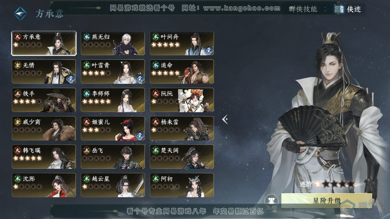 NSH222870逆水寒手游账号详情图45 NSH222870逆水寒手游账号详情图45
