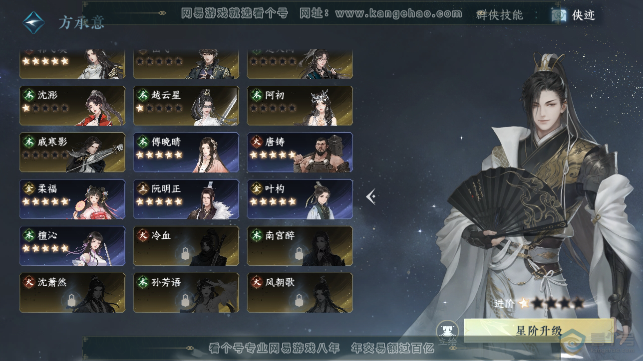 NSH222870逆水寒手游账号详情图46 NSH222870逆水寒手游账号详情图46
