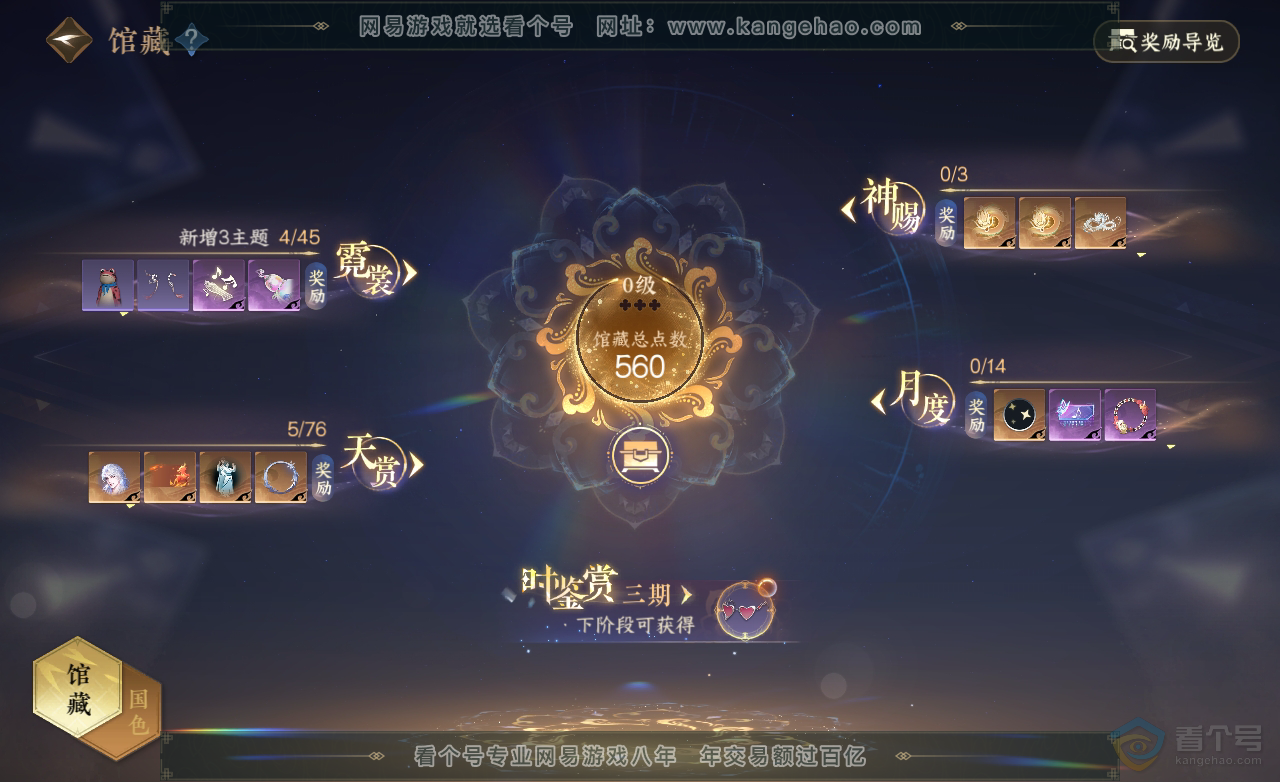 NSH222872逆水寒手游账号详情图12