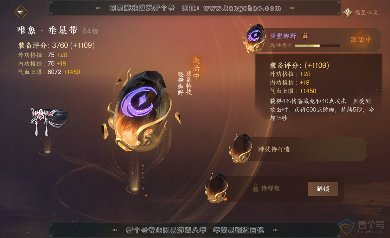 NSH222872逆水寒手游账号详情图26