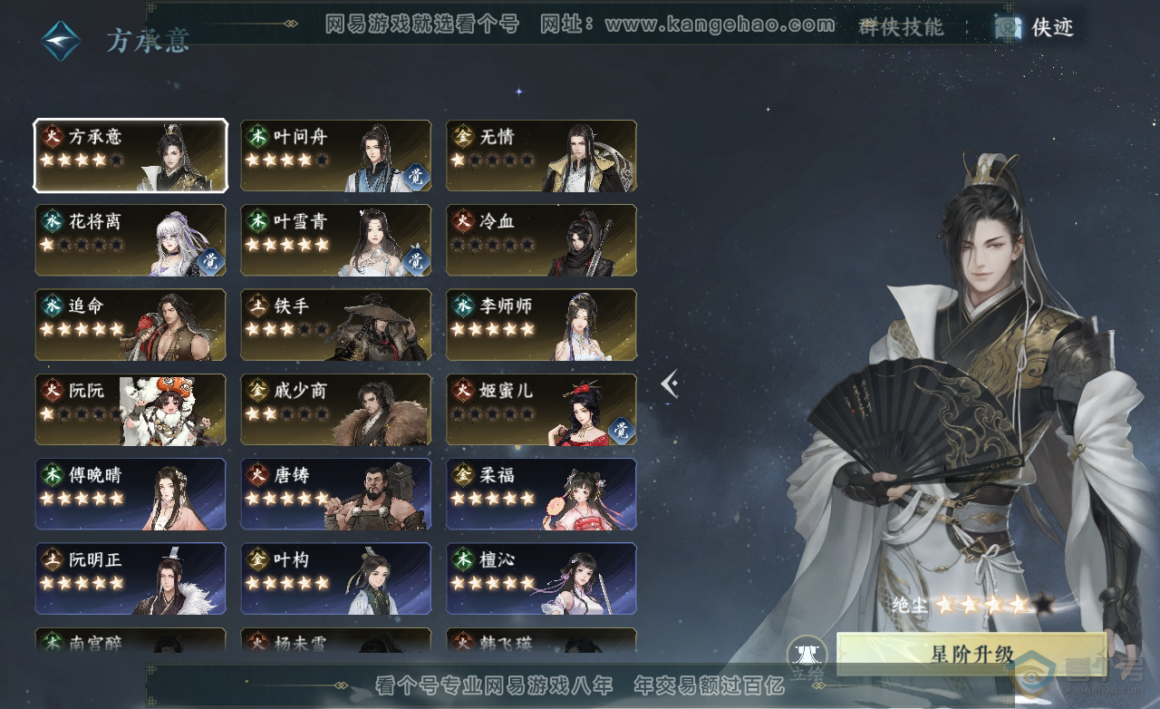 NSH222872逆水寒手游账号详情图30