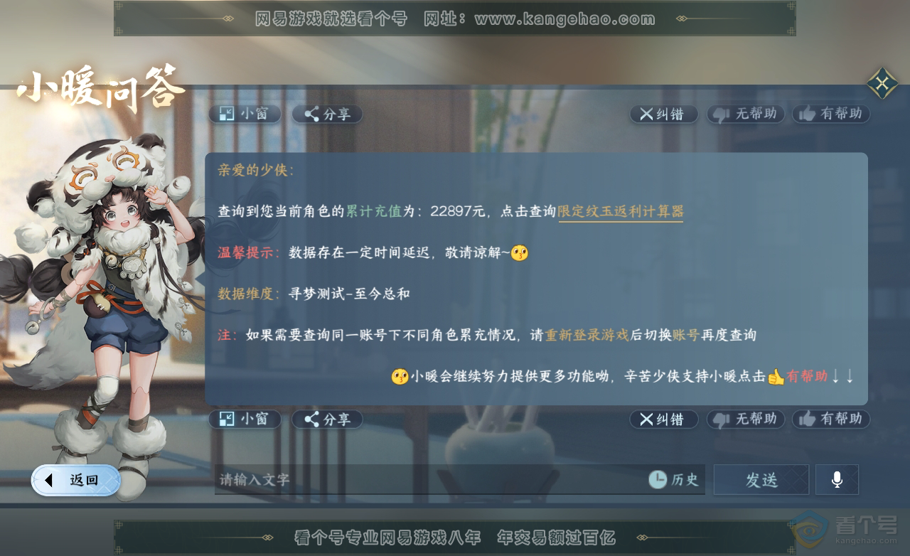 NSH222872逆水寒手游账号详情图31