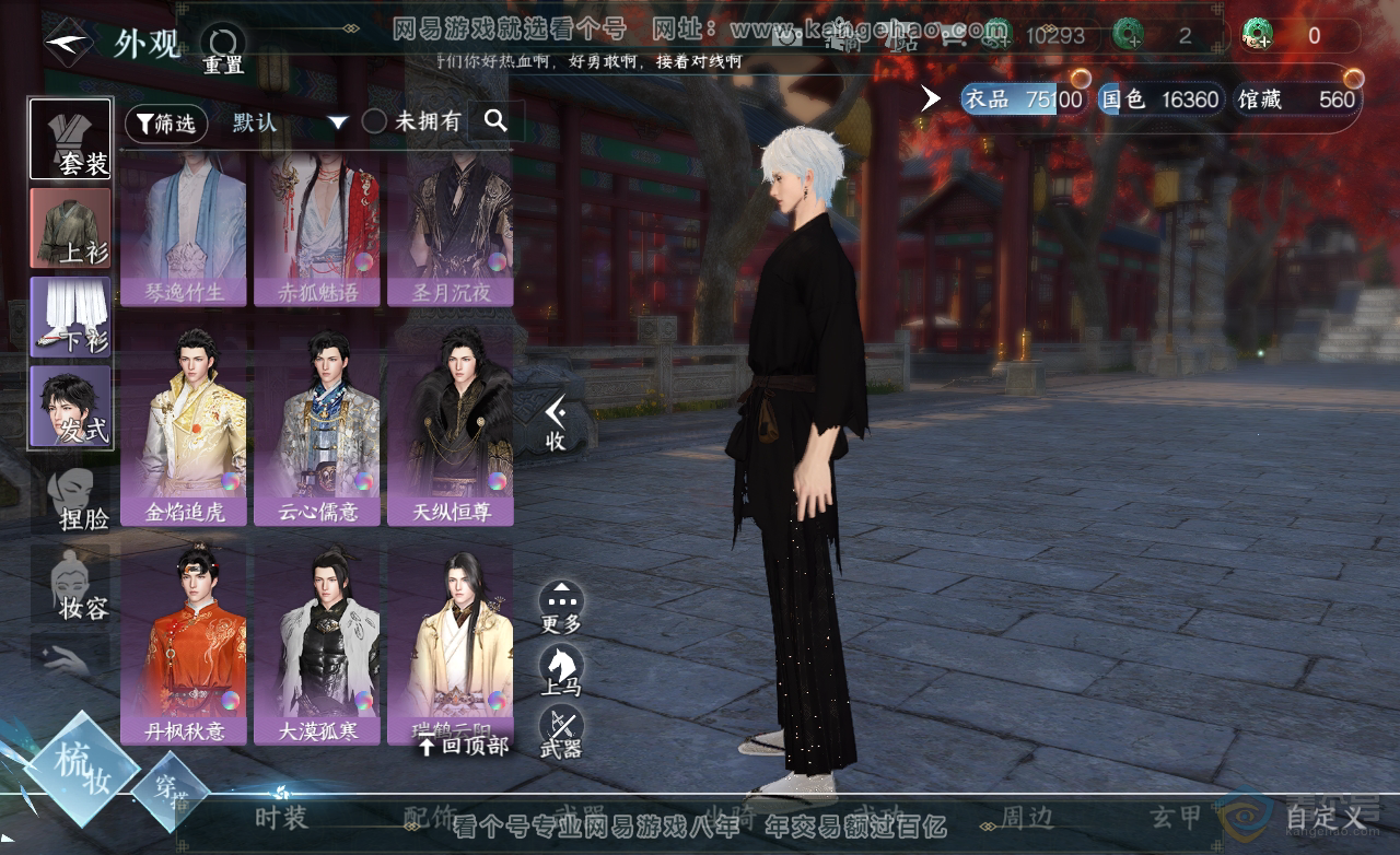 NSH222872逆水寒手游账号详情图7