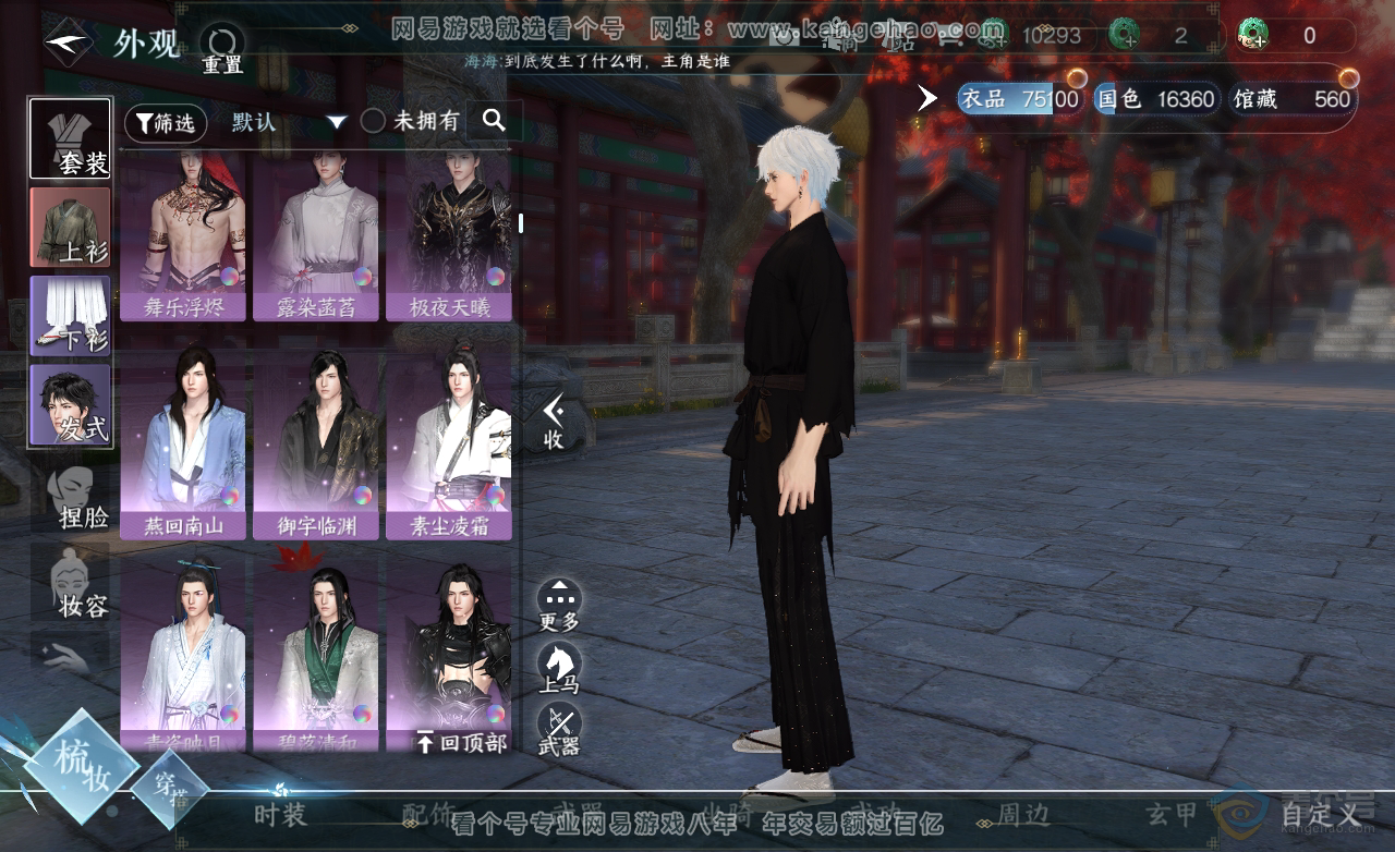 NSH222872逆水寒手游账号详情图9