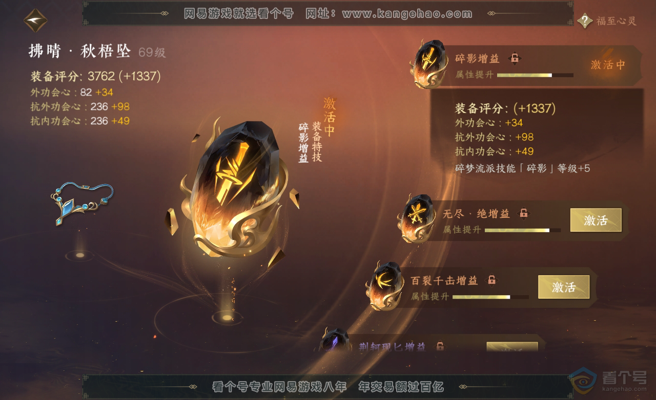 NSH222872逆水寒手游账号详情图28