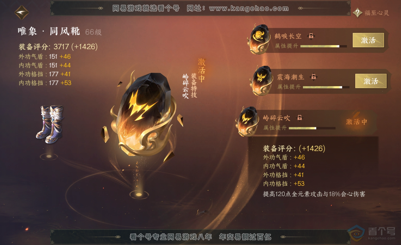 NSH222872逆水寒手游账号详情图27