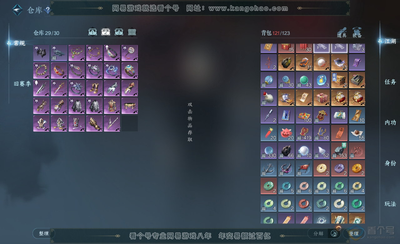 NSH222872逆水寒手游账号详情图3