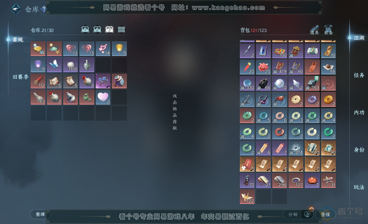 NSH222872逆水寒手游账号详情图4