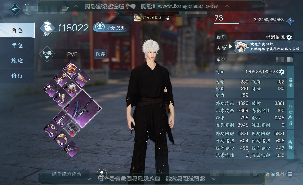 NSH222872逆水寒手游账号详情图1