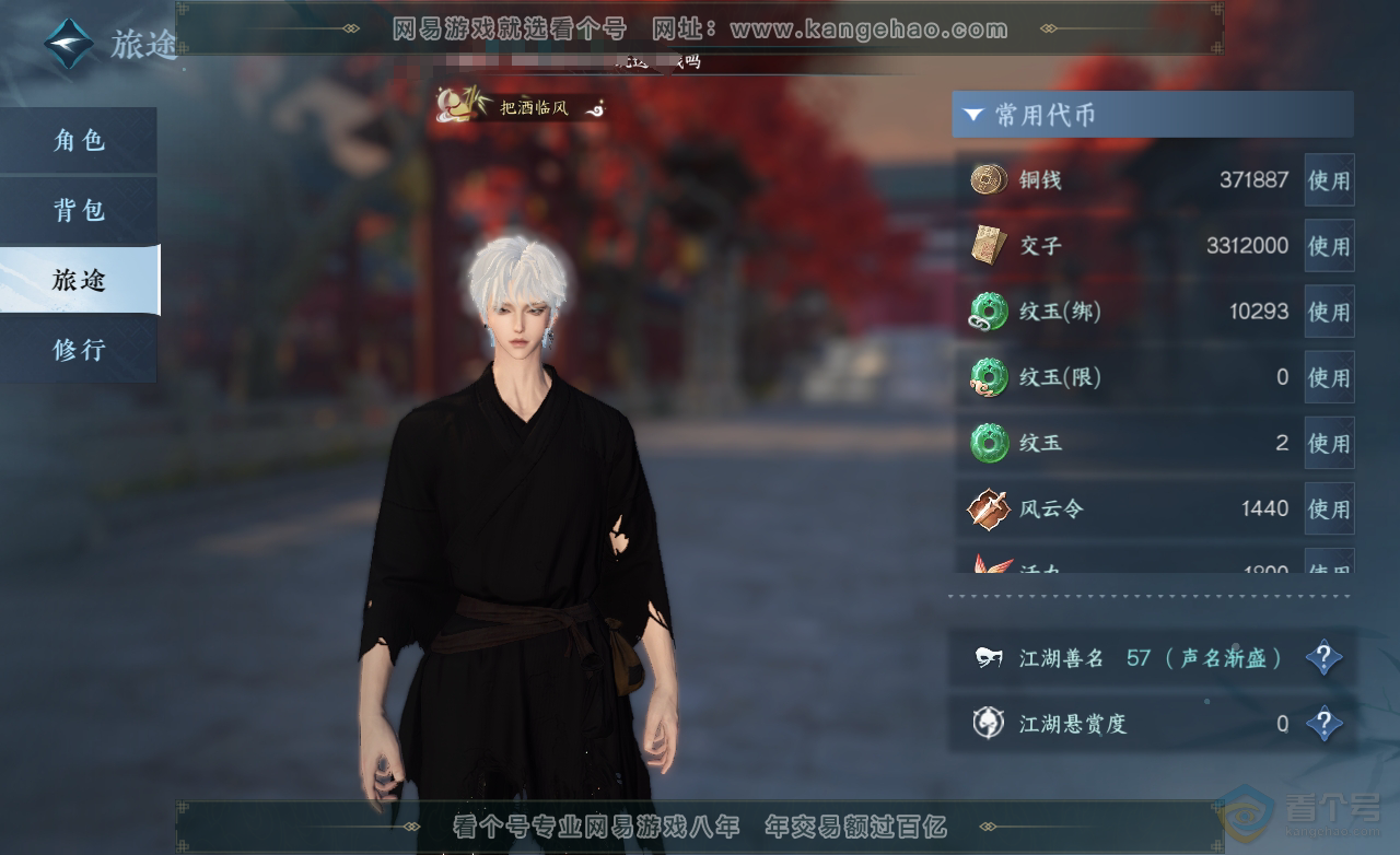 NSH222872逆水寒手游账号详情图5