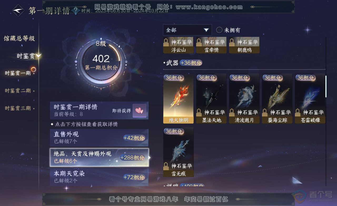 NSH222872逆水寒手游账号详情图15