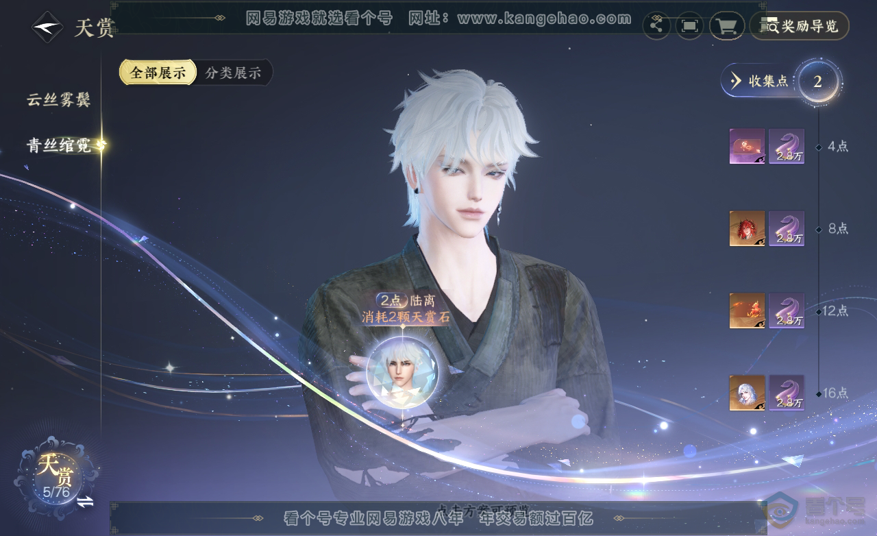NSH222872逆水寒手游账号详情图14