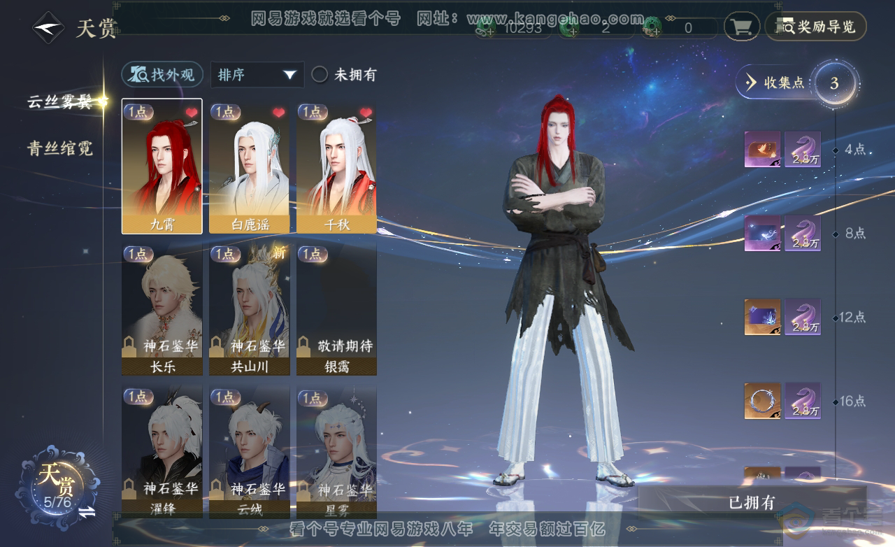 NSH222872逆水寒手游账号详情图13