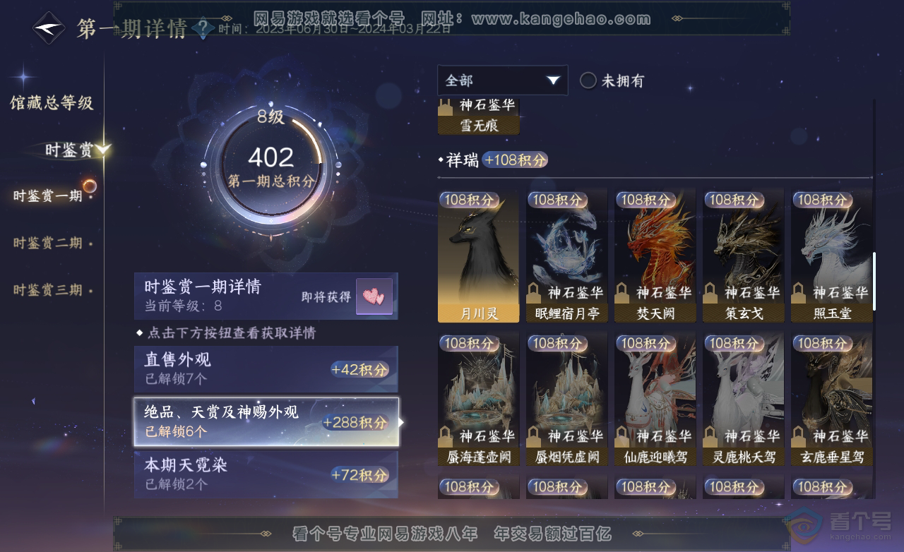 NSH222872逆水寒手游账号详情图16