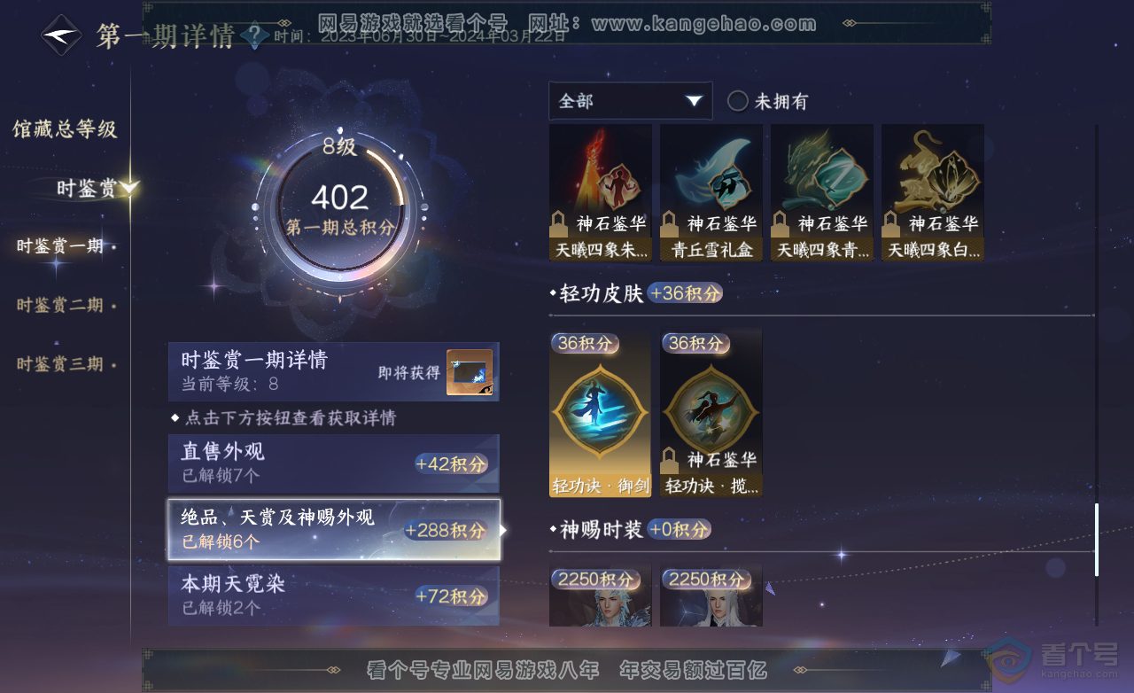 NSH222872逆水寒手游账号详情图17