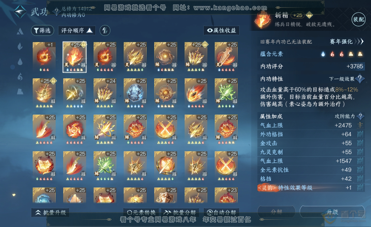 NSH222872逆水寒手游账号详情图19