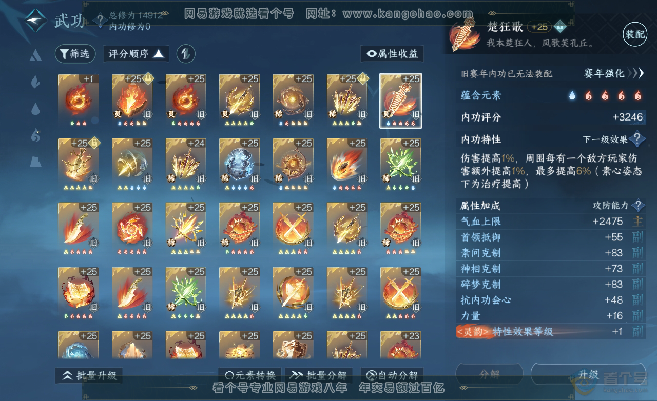 NSH222872逆水寒手游账号详情图22
