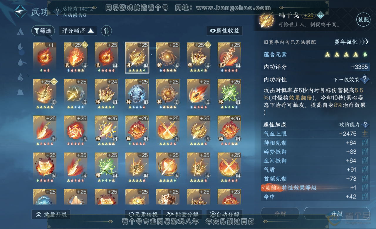 NSH222872逆水寒手游账号详情图21