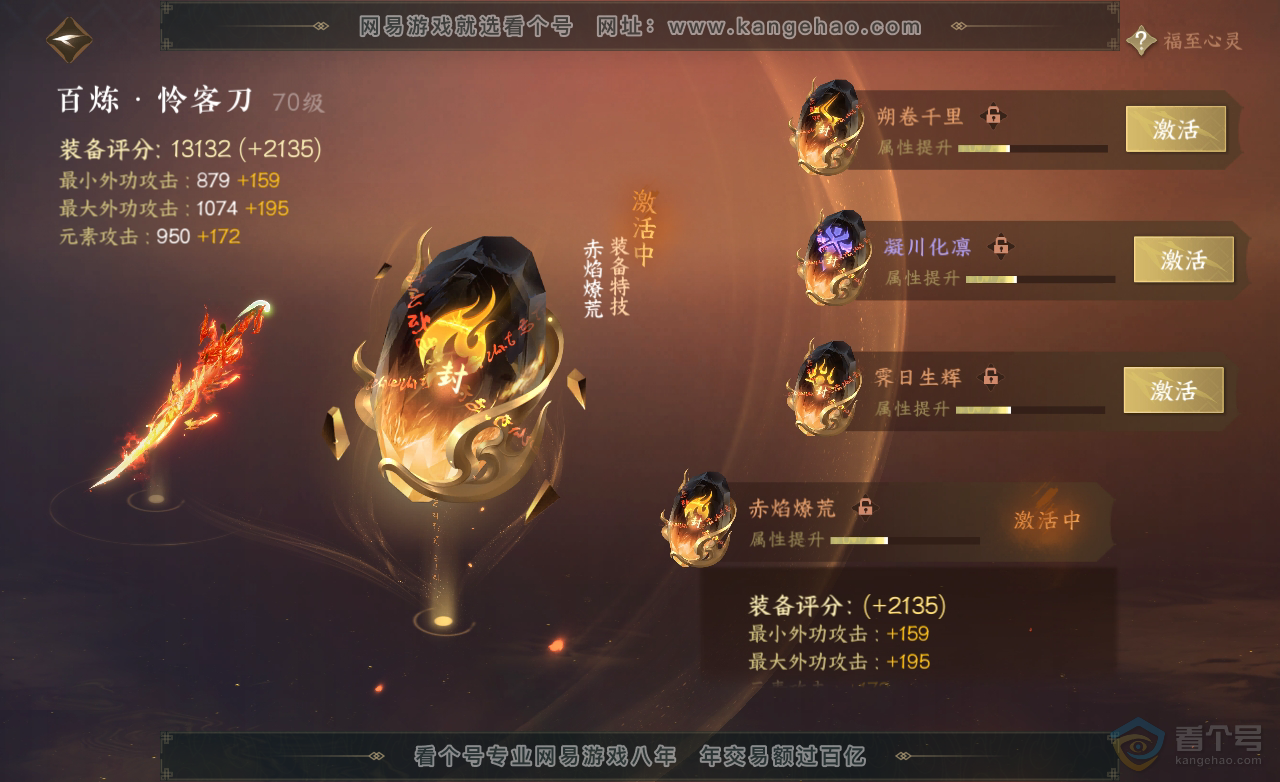 NSH222872逆水寒手游账号详情图23