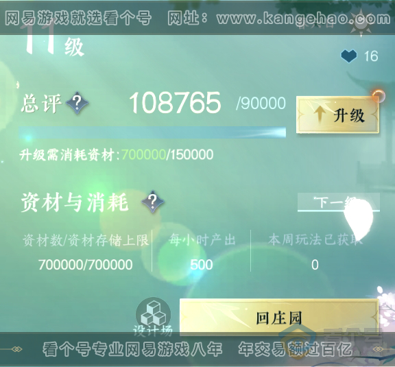 NSH222872逆水寒手游账号详情图29