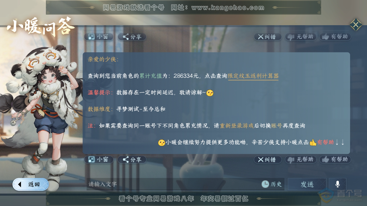 NSH222886逆水寒手游账号详情图39