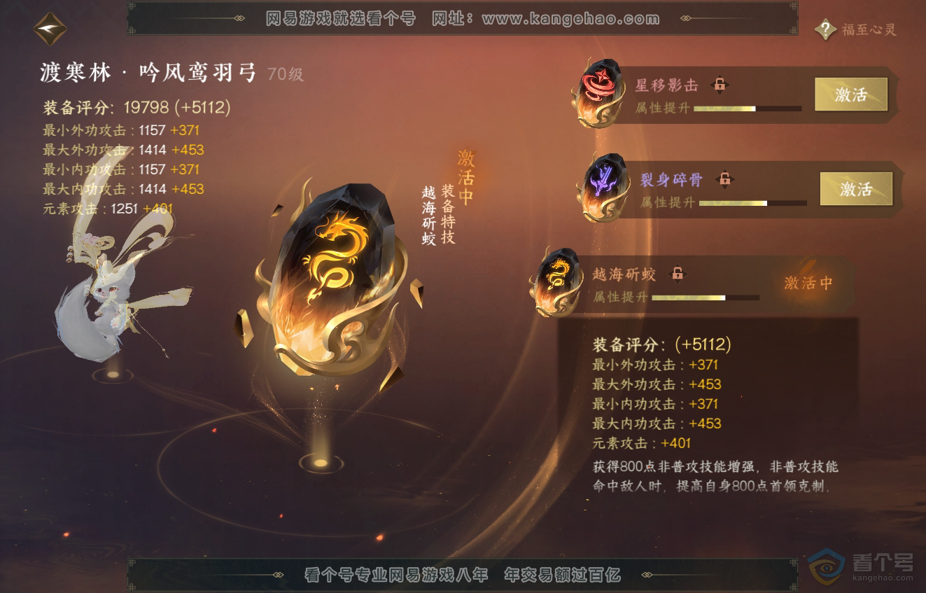 NSH222890逆水寒手游账号详情图36 NSH222890逆水寒手游账号详情图36
