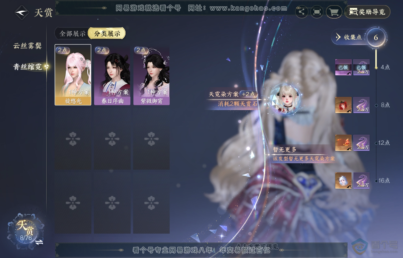 NSH222890逆水寒手游账号详情图6 NSH222890逆水寒手游账号详情图6