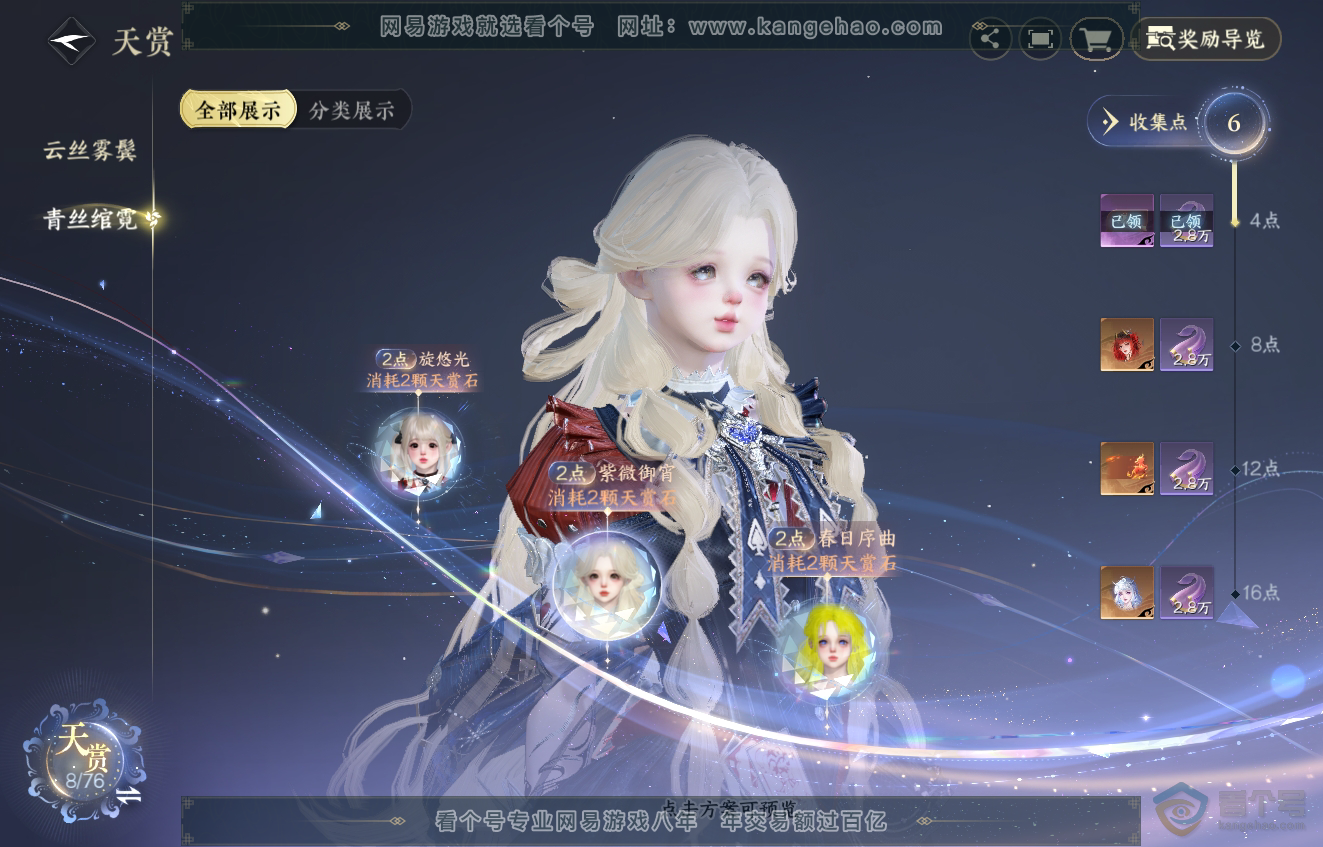 NSH222890逆水寒手游账号详情图8 NSH222890逆水寒手游账号详情图8