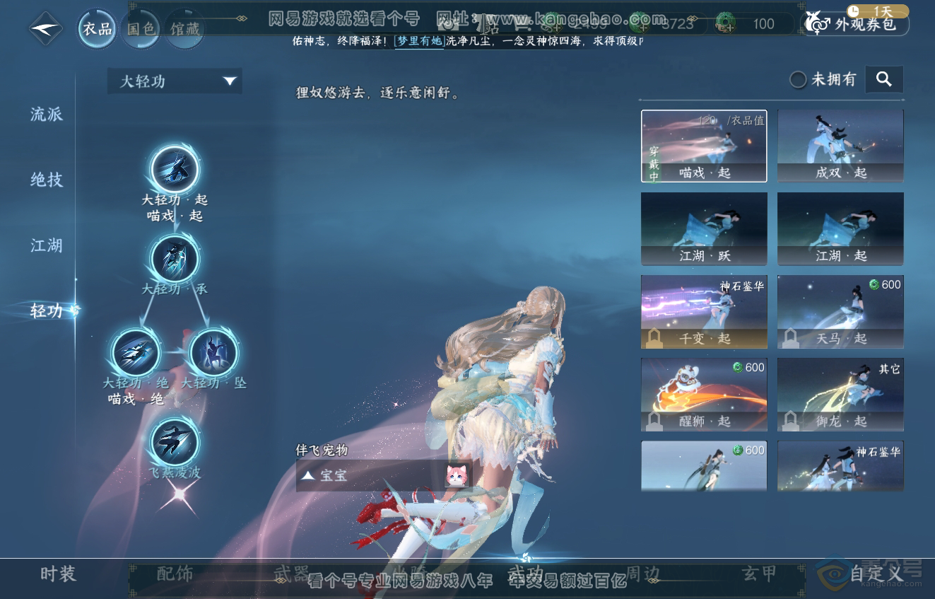 NSH222890逆水寒手游账号详情图13 NSH222890逆水寒手游账号详情图13