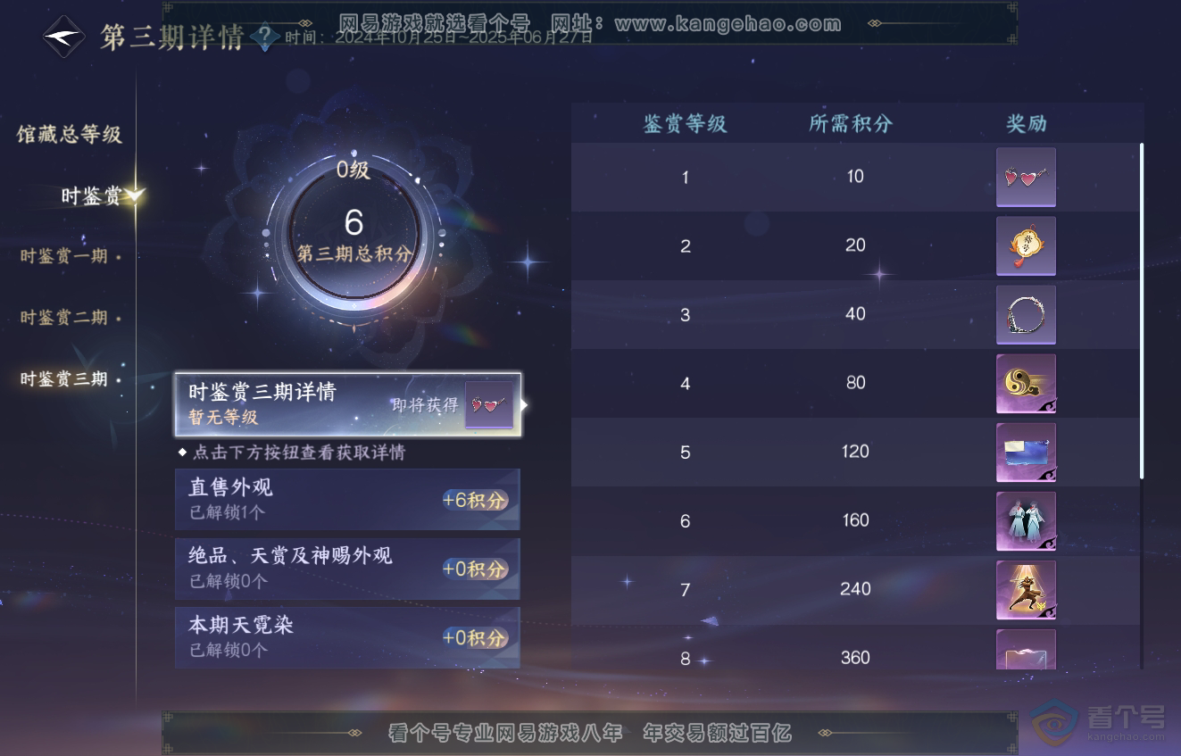 NSH222890逆水寒手游账号详情图29 NSH222890逆水寒手游账号详情图29