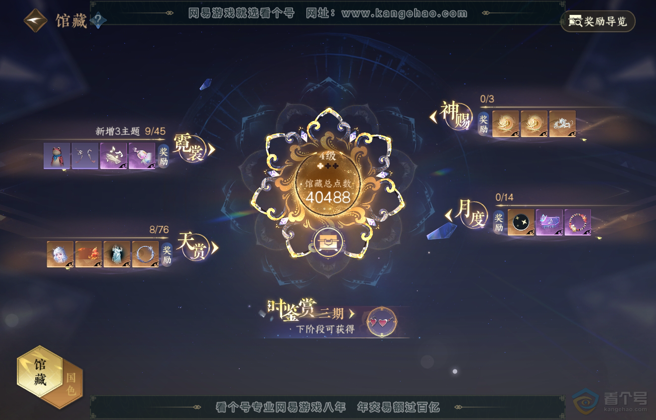 NSH222890逆水寒手游账号详情图26 NSH222890逆水寒手游账号详情图26