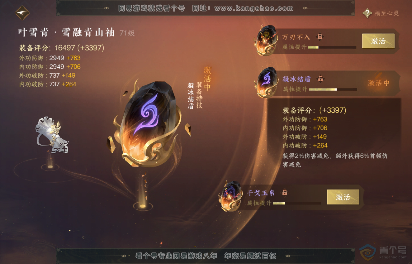 NSH222890逆水寒手游账号详情图37 NSH222890逆水寒手游账号详情图37