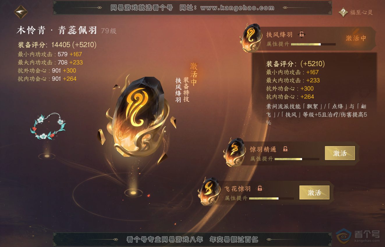 NSH222890逆水寒手游账号详情图41 NSH222890逆水寒手游账号详情图41