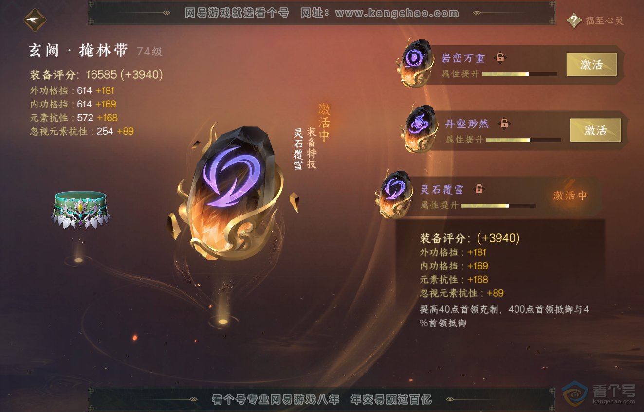 NSH222890逆水寒手游账号详情图39 NSH222890逆水寒手游账号详情图39