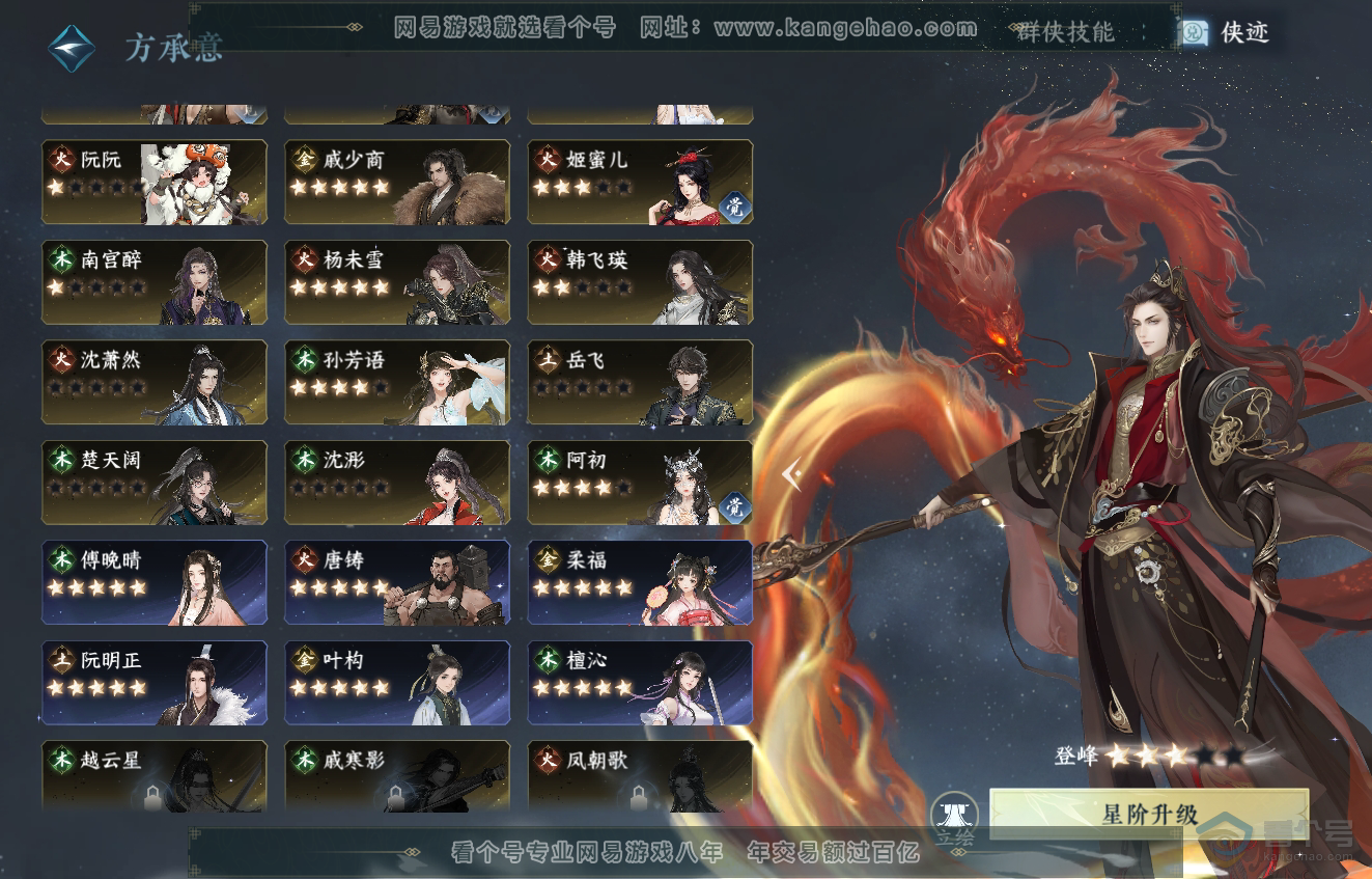 NSH222890逆水寒手游账号详情图43 NSH222890逆水寒手游账号详情图43
