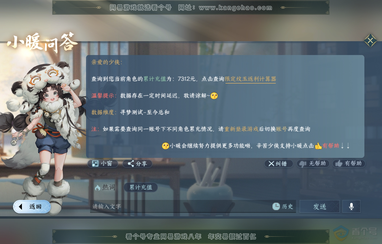 NSH222890逆水寒手游账号详情图47 NSH222890逆水寒手游账号详情图47