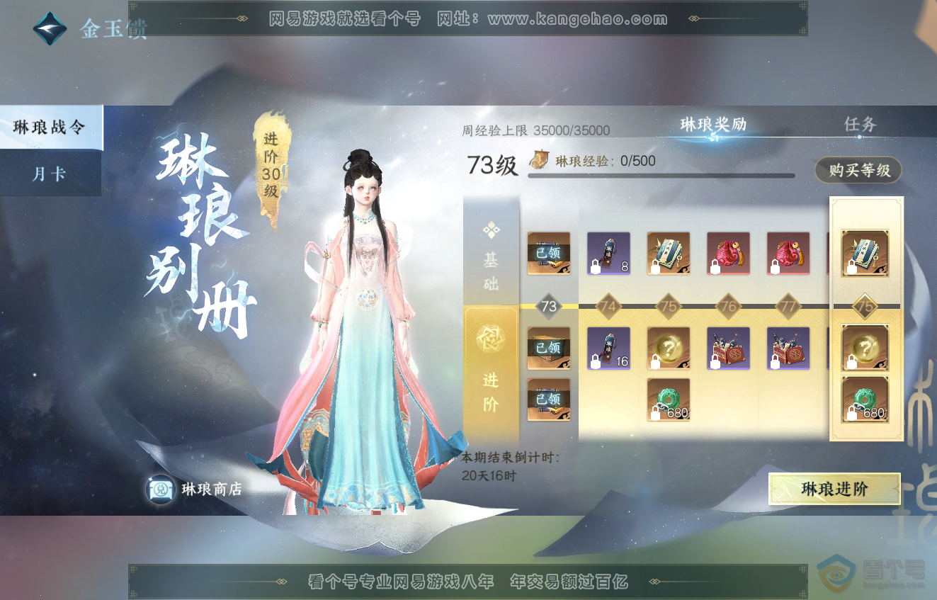 NSH222890逆水寒手游账号详情图45 NSH222890逆水寒手游账号详情图45