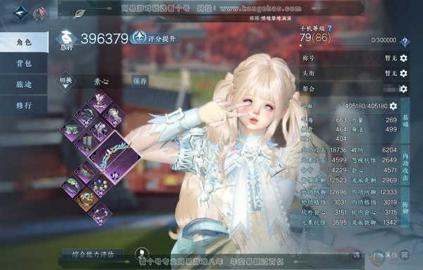逆水寒手游账号踏北尘瑶光听雪官服瑶光听雪 女素问 评分39.6W 凭栏听雨称号 共10天赏+1活动外观 已用7颗 3绑定天赏未用 9.2W衣品 5W国色【活动外观】旋悠光【天霓染】自染旋悠光-自染紫微-自染春日序曲【天赏发...