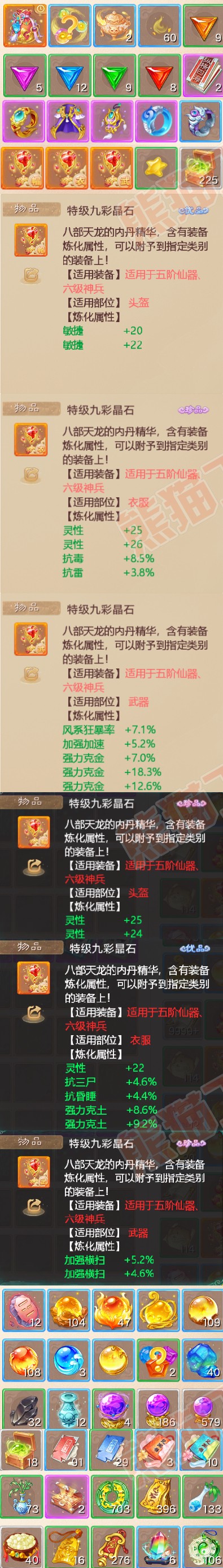 34506大话西游账号详情图6