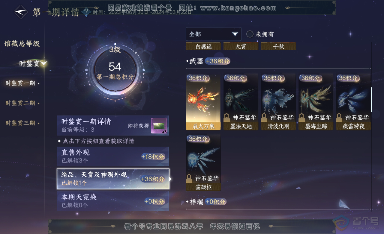 NSH222904逆水寒手游账号详情图15 NSH222904逆水寒手游账号详情图15