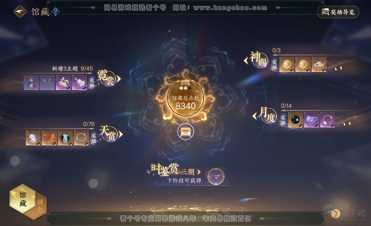 NSH222904逆水寒手游账号详情图14 NSH222904逆水寒手游账号详情图14