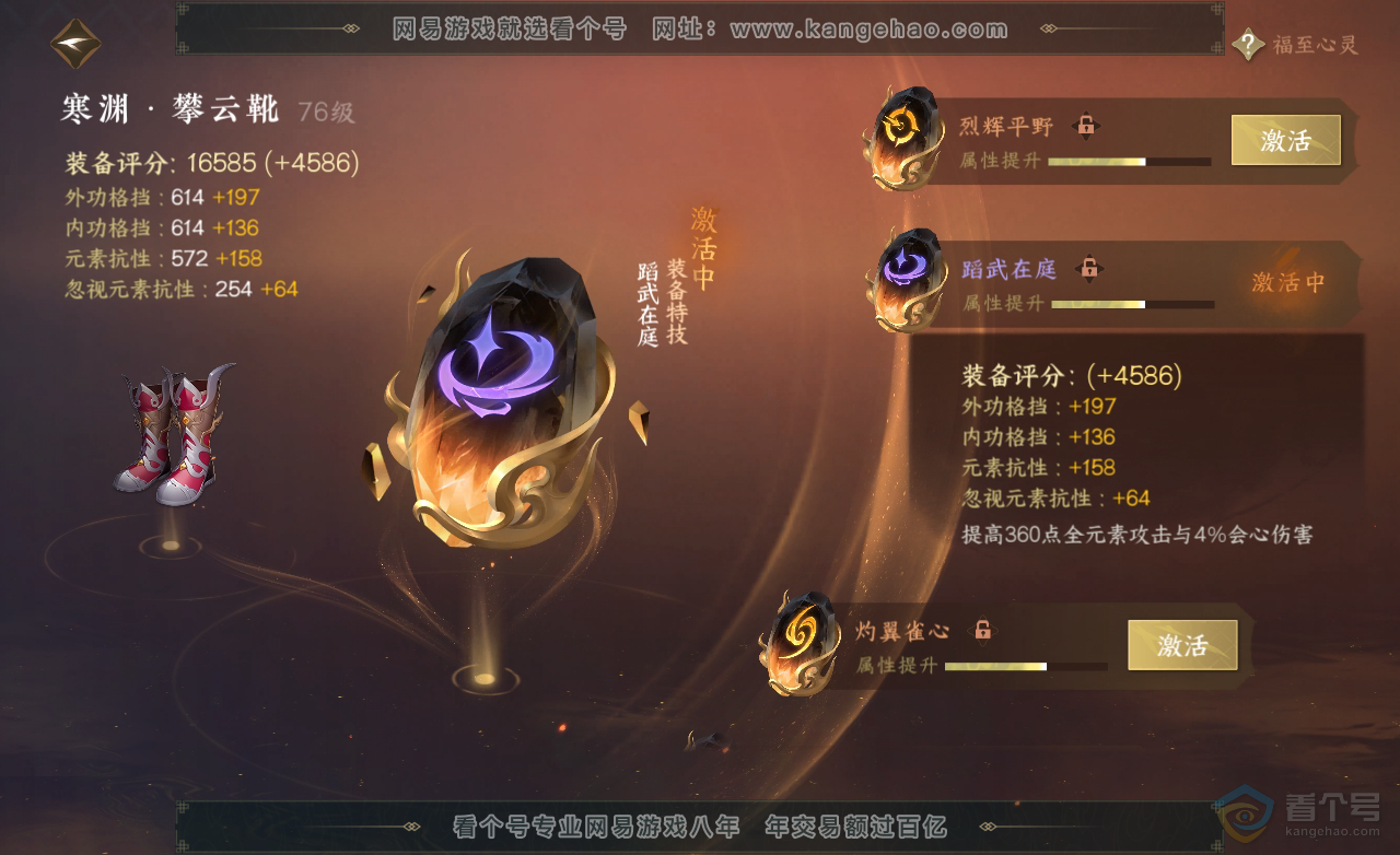 NSH222904逆水寒手游账号详情图28 NSH222904逆水寒手游账号详情图28