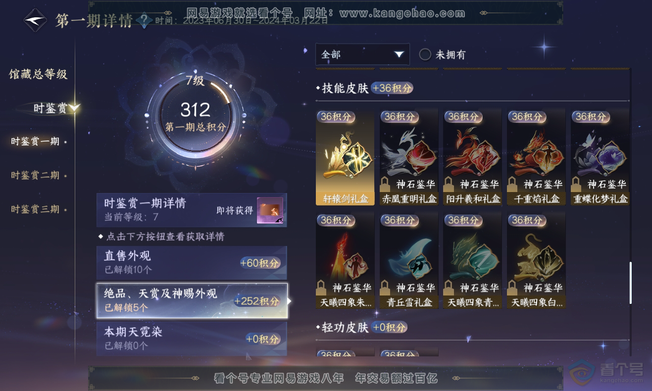NSH222905逆水寒手游账号详情图8 NSH222905逆水寒手游账号详情图8